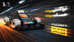 آغاز جشنواره «تراکنش برنده ـ حساب برنده» بانک پاسارگاد با جوایز ماهانه و فصلی