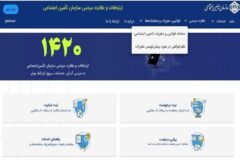 فراخوان مشارکت الکترونیکی درباره پیش‌نویس اصلاح موادی از بخشنامه مشترک فنی و درآمد سازمان