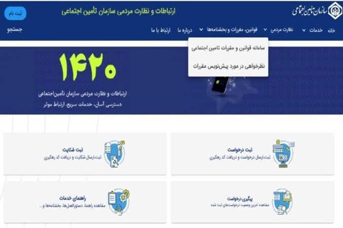 فراخوان مشارکت الکترونیکی درباره پیش‌نویس اصلاح موادی از بخشنامه مشترک فنی و درآمد سازمان