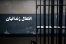 انتقال ۴۹ زندانی ایرانی از عراق به کشور/ تأکید بر رعایت قوانین کشورهای مقصد