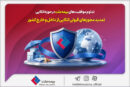 تداوم موفقیت‌های بیمه ملت در حوزه اتکایی / تمدید مجوزهای قبولی اتکایی از داخل و خارج کشور