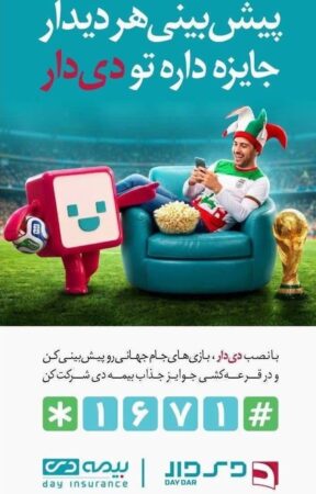 چه کسانی جایزه ۵۰۰ میلیونی پیش بینی مسابقات جام جهانی را از بیمه دی  دریافت خواهند کرد