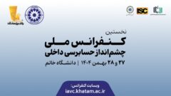 نخستین کنفرانس ملی چشم‌انداز حسابرسی داخلی با ابتکار بانک پاسارگاد برگزار شد