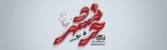 پیام مدیرعامل بانک آینده به مناسبت فرارسیدن سالروز آزادسازی خرمشهر
