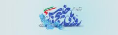 پیام مدیرعامل بانک آینده به مناسبت فرارسیدن روز ملی خلیج فارس