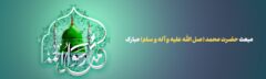 پیام تبریک مدیرعامل بانک آینده به مناسبت عید سعید مبعث