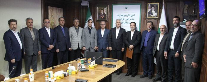 آیین معارفه مدیر امور حراست پست بانک ایران برگزار شد