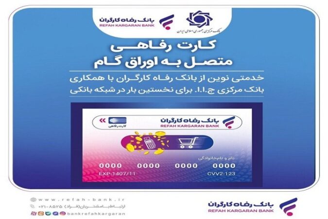 بانک رفاه کارگران به رانندگان تاکسی کارت رفاهی اعطا می‌کند