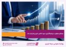 عملکرد مطلوب سرمایه‌گذاری، سود خالص «نوین» را رشد داد