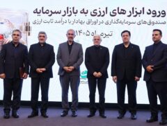 با حضور معاون اول رئیس جمهور و وزیر اقتصاد، مجوز تاسیس نخستین صندوق سرمایه گذاری ارزی به بانک ملت اعطا شد