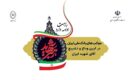 موکب‌های خدمت‌رسانی بانک ملی ایران در مراسم تشییع