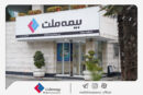 دعوت از داوطلبان عضویت در هیأت مدیره شرکت بیمه ملت