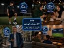 واریز ۲۶ میلیارد تومان تا پایان یک‌چهارم نهایی