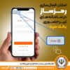 امکان فعال‌سازی رمز‌ساز در سامانه‌های غیرحضوری بانک سپه