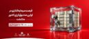 فرصت سرمایه گذاری و کسب درآمد ارزی در صندوق ارزی مانا ملت با ضمانت نقدشوندگی بانک ملت