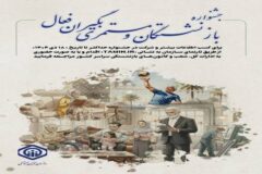جشنواره انتخاب بازنشستگان و مستمری‌بگیران فعال تأمین اجتماعی برگزار می‌شود