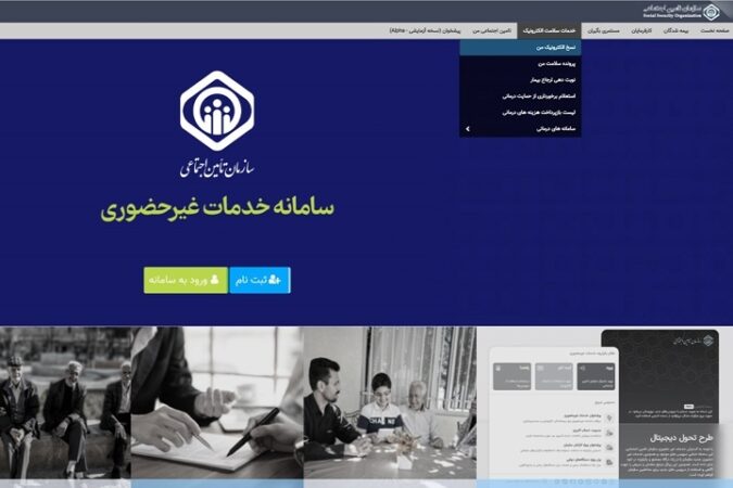 اطلاعات نسخه‌های الکترونیک در دسترس بیمه‌شدگان است