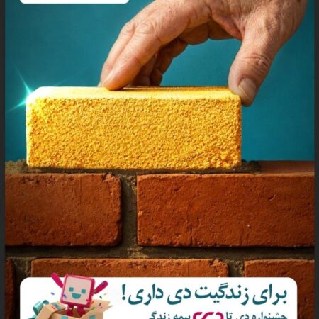 بیمه دی با تمرکز بر محصولات نوین و هم‌افزایی شبکه فروش، مسیر تحول در بازار خرده‌فروشی را هموار می‌کند