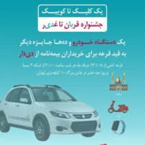 جوایز ویژه در جشنواره قربان تا غدیر