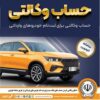 امکان وکالتی کردن حساب‌های بانک سپه برای ثبت‌نام خودروهای وارداتی در سامانه اتونوین